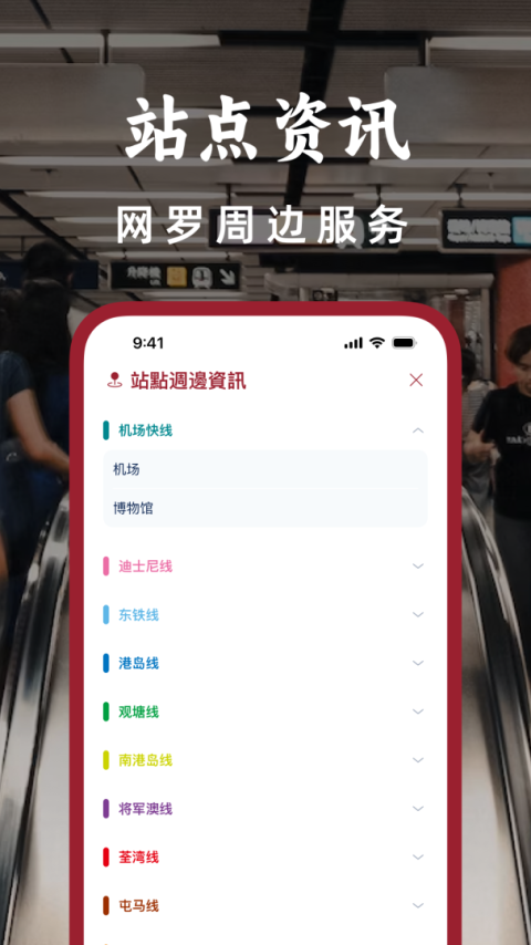 港铁通