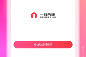 一秒到家服务端