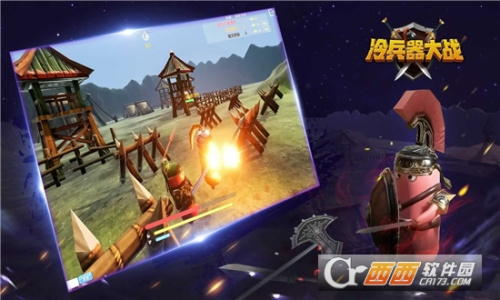 冷兵器大战手游