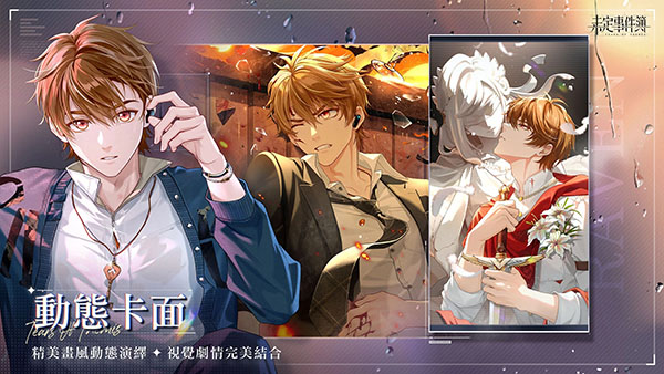 未定事件簿台服