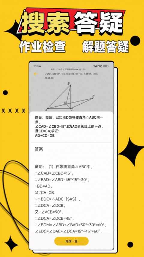 作业答案大师app
