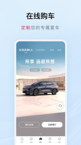 东风风神手机互联app