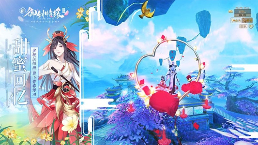 御剑情缘腾讯版