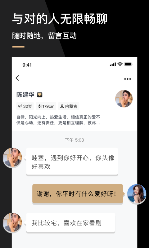 心对婚恋安卓版