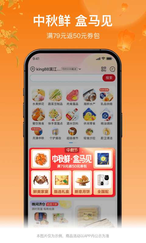 盒马鲜生app