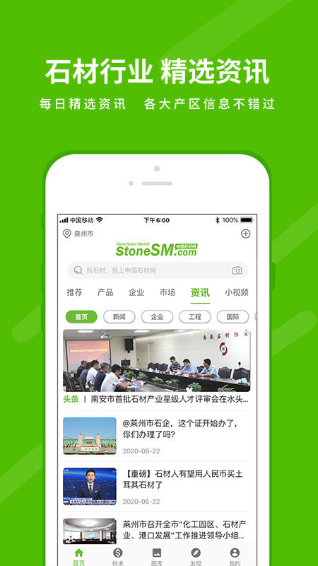 中国石材网app