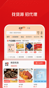 微店卖家版app