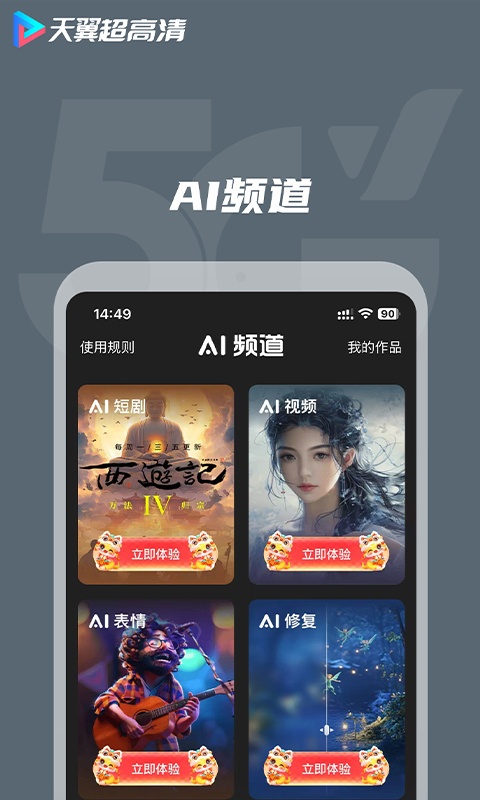 天翼超高清免流量版