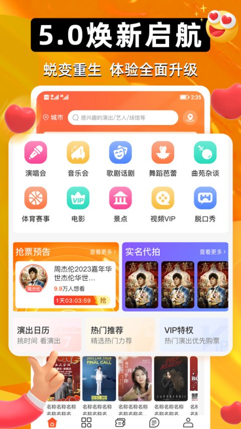 有票app