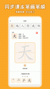 小学语文同步学堂app