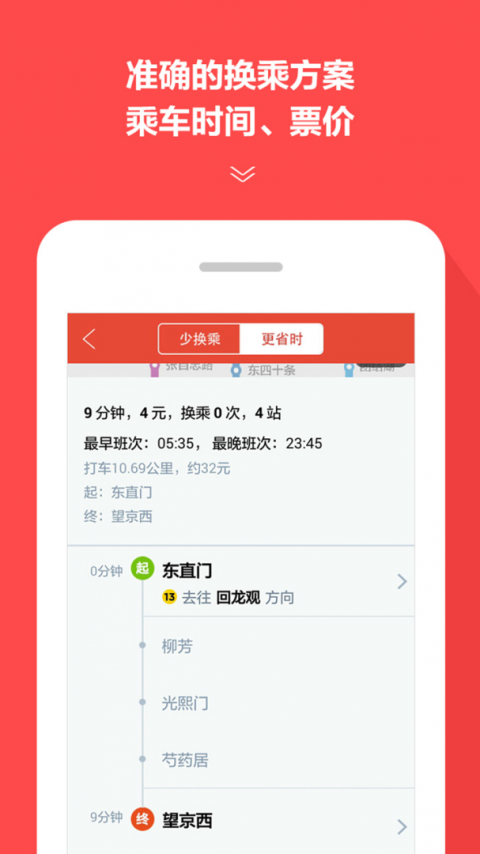 地铁通app