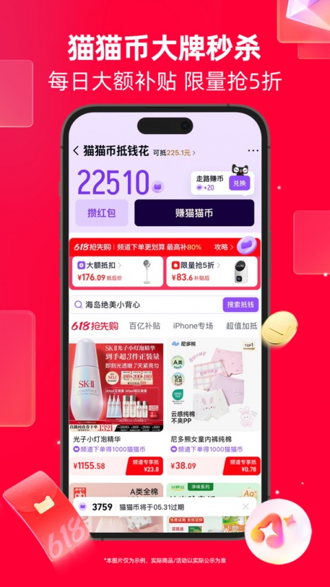 天猫商城app