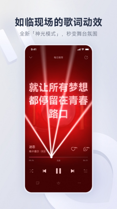 网易云音乐app官方版