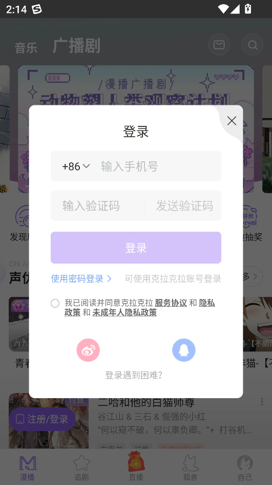 漫播app广播剧官方版