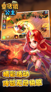 童话镇公主0.1折手游