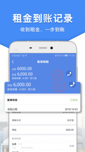 房东利器app