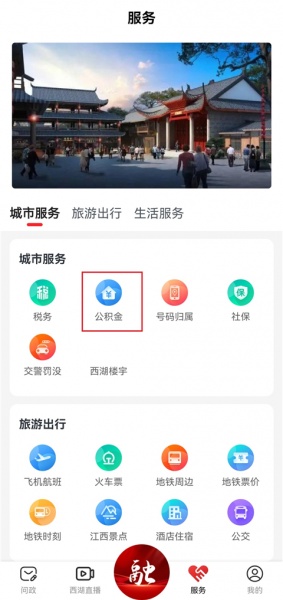 掌上西湖最新版