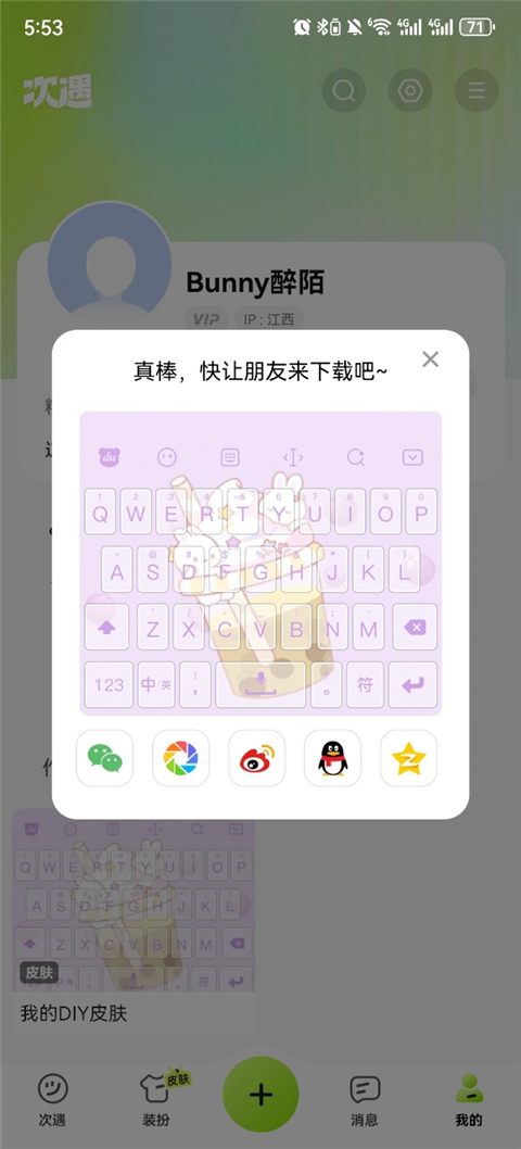 次遇app