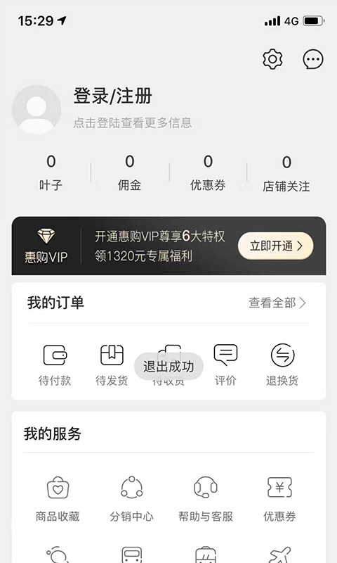 绿叶惠购app
