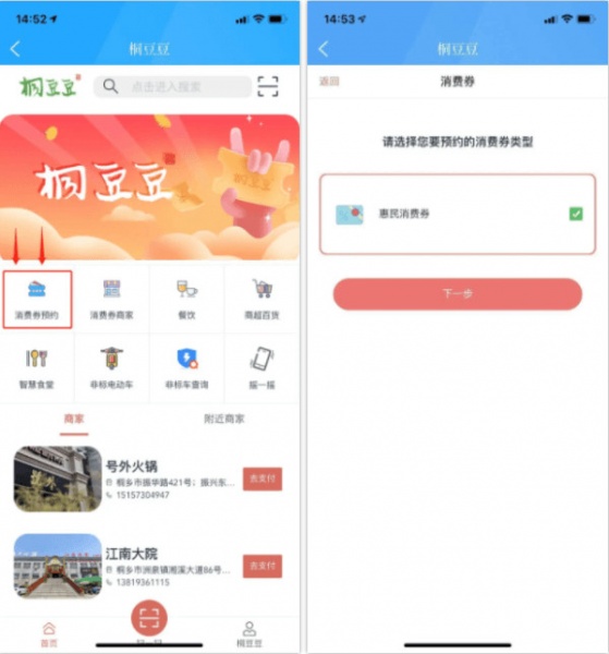 爱桐乡app
