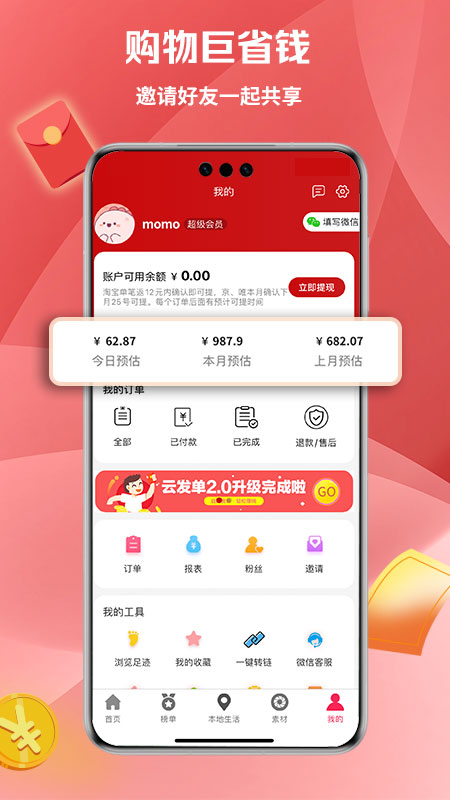 惠小兔手机版