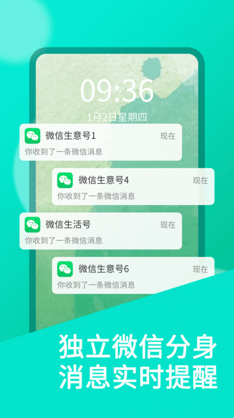 微双开分身官方版