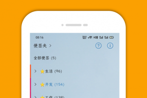 小周便签app