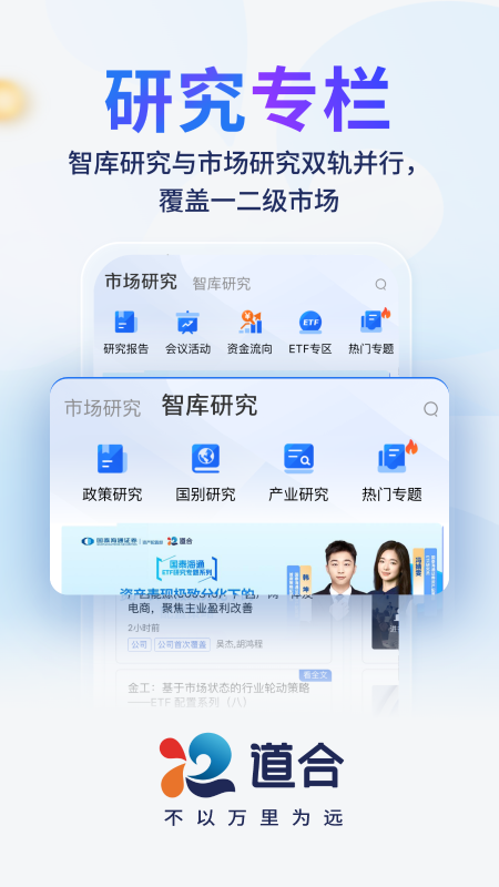 国泰君安道合app