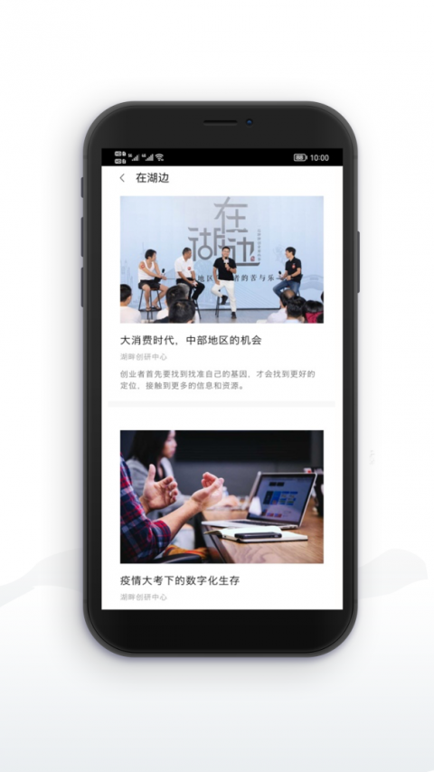 湖畔app