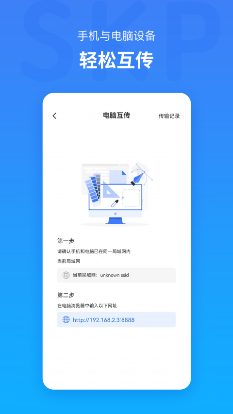 草图大师SKP官方版app