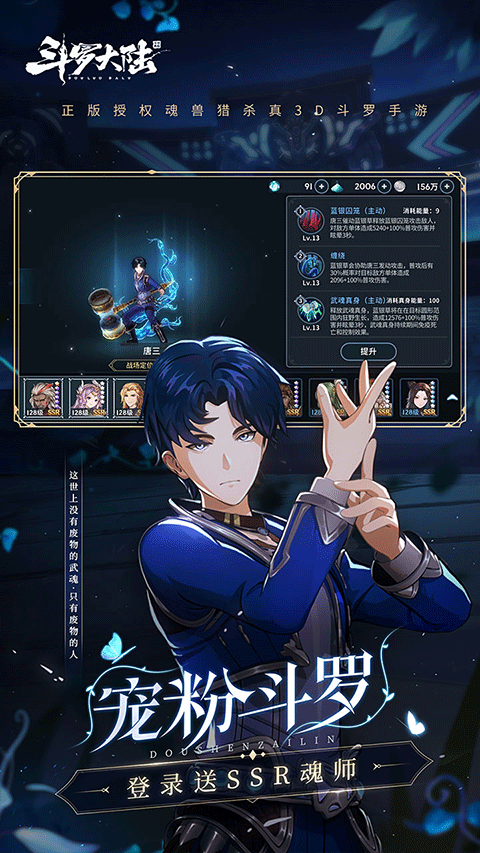 斗罗大陆斗神再临腾讯版