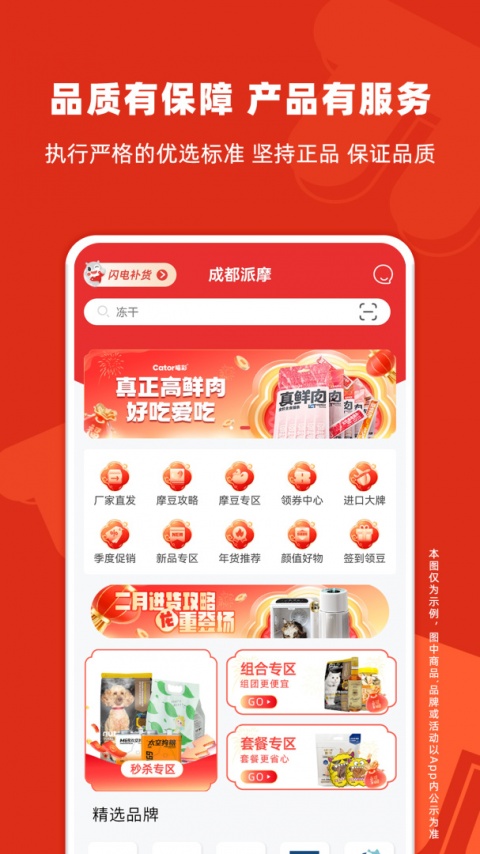 派摩商城app