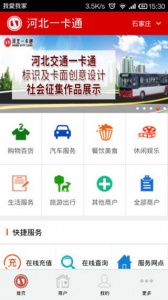 河北一卡通最新版