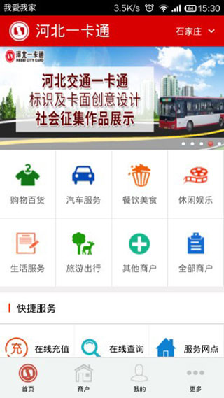 河北一卡通最新版