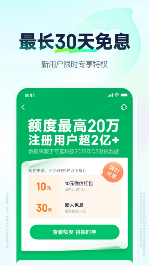 360借条(奇富借条)app