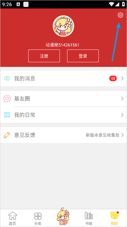 动漫屋app
