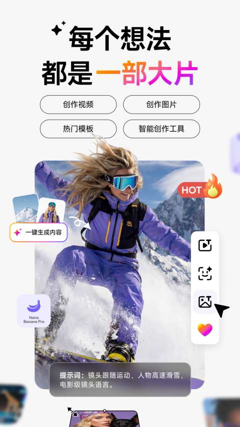 海螺AI官方版