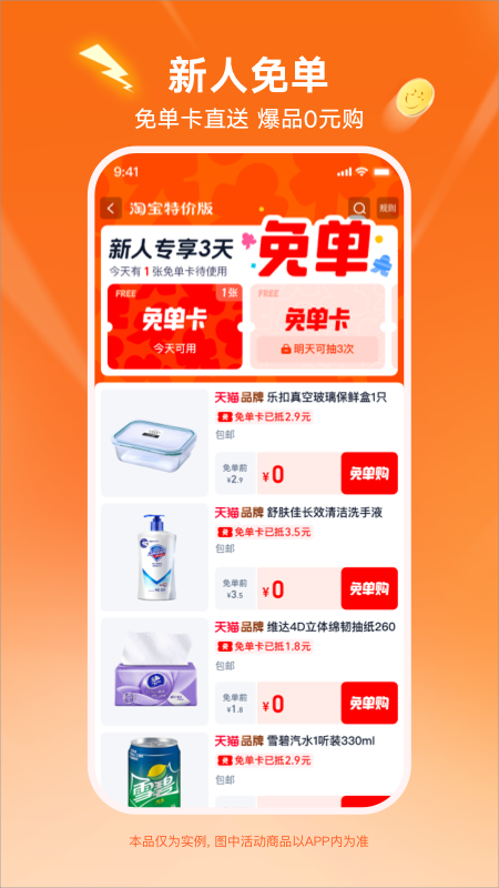 淘宝特价版
