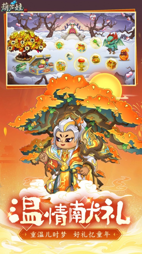 葫芦娃手游小米版