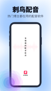 刺鸟配音官方版