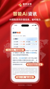 德邦证券app