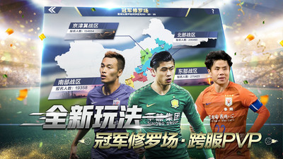 中超风云2官方版