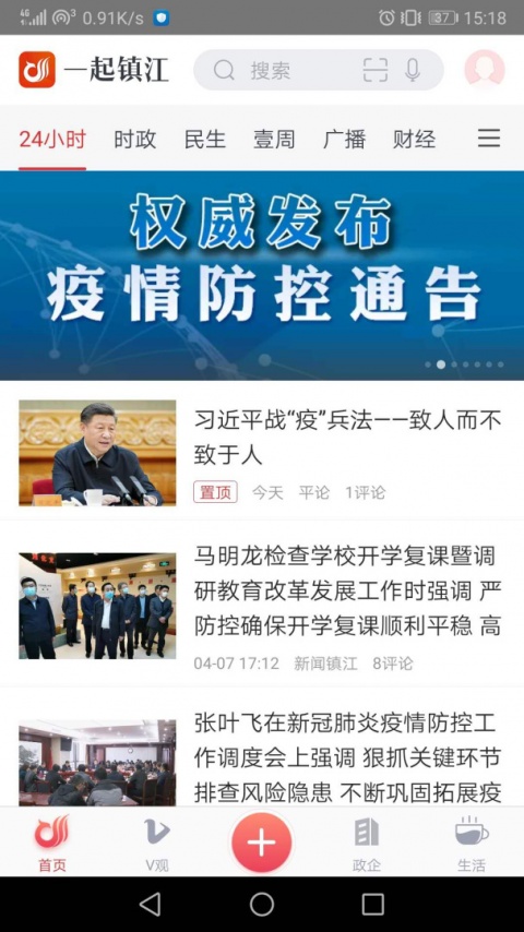 一起镇江客户端