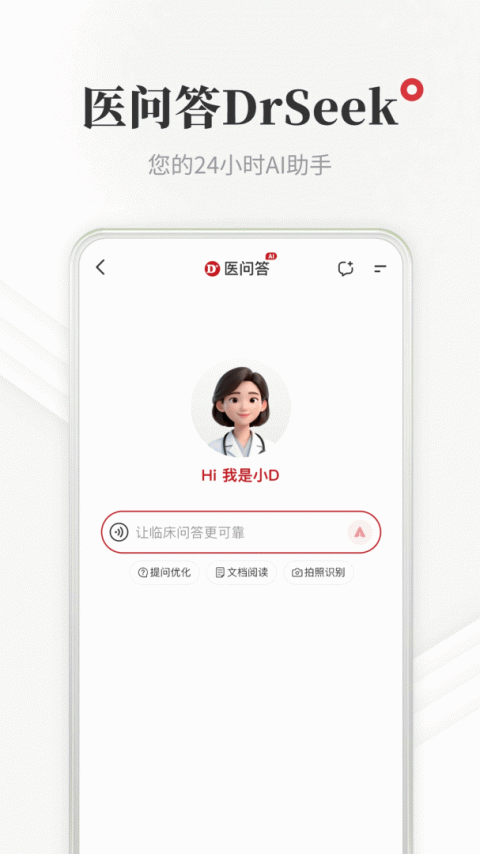医学界医生站官方版
