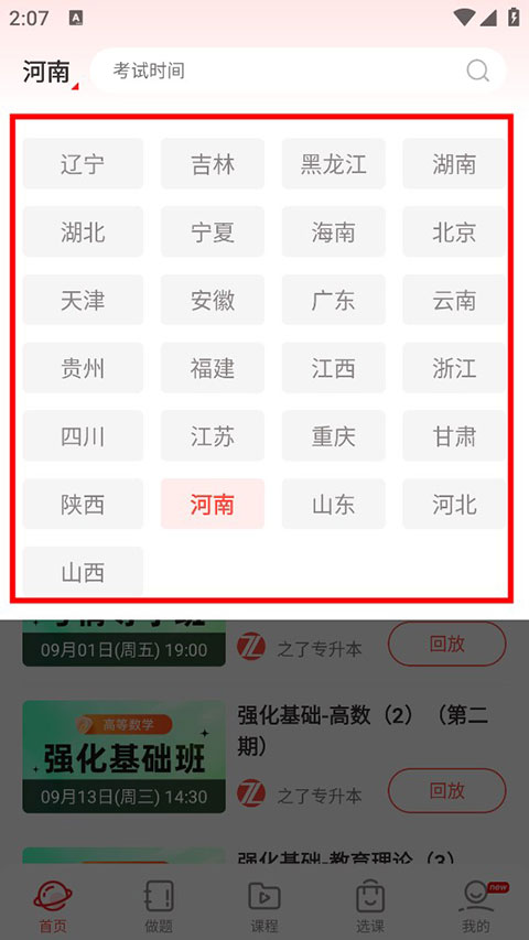 之了专升本最新版