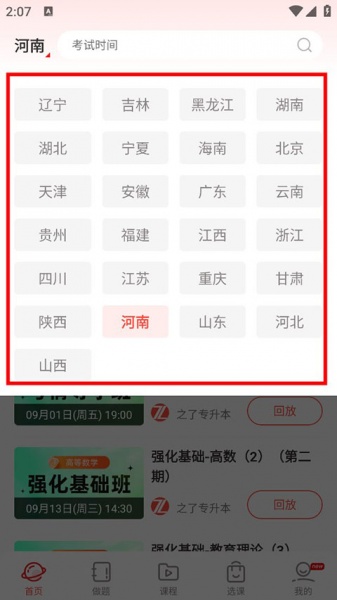 之了专升本最新版