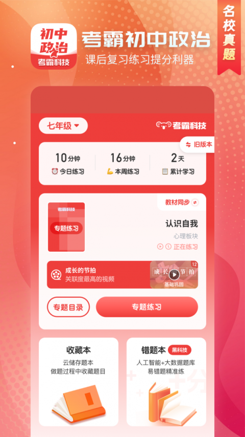 初中政治app