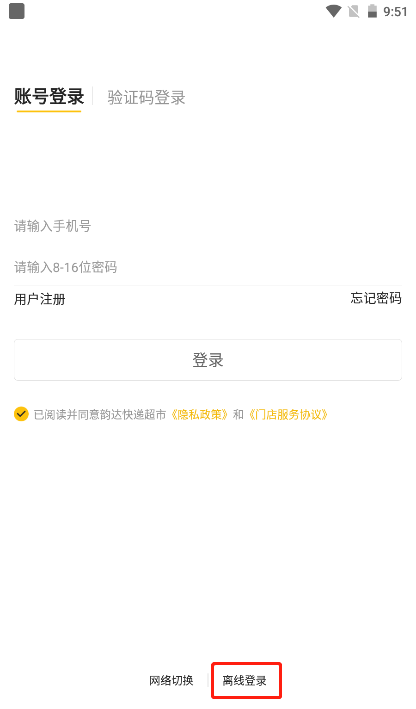 韵达超市app