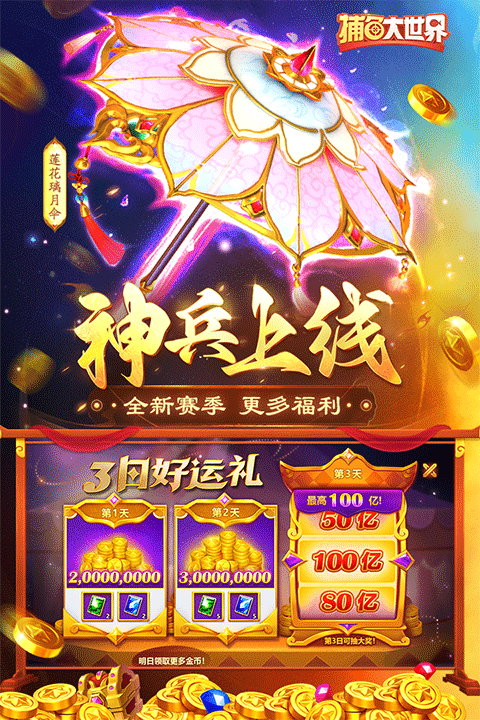 捕鱼大世界老版本