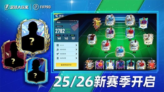 足球大玩家手游